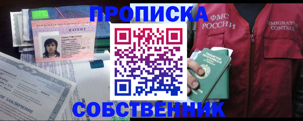 прописка 2025 в Красновишерске