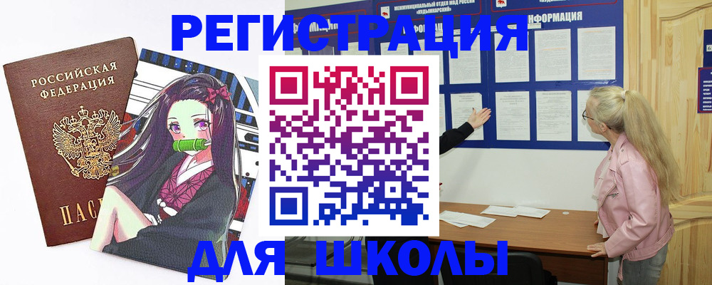 прописка для школы в Красновишерске